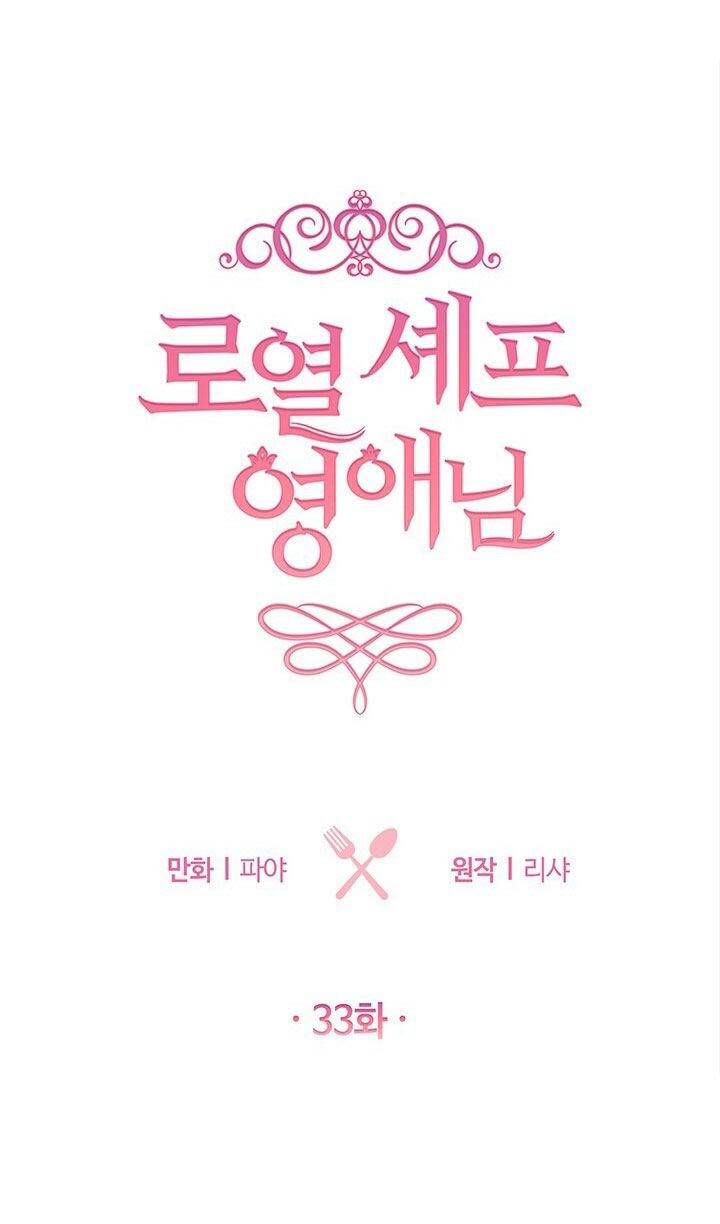 Nữ Đầu Bếp Hoàng Gia Chapter 33 - Trang 2