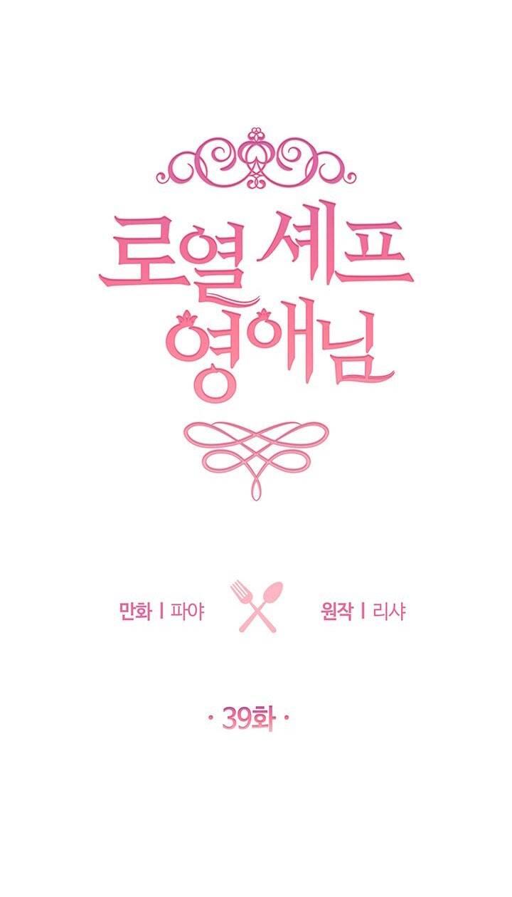 Nữ Đầu Bếp Hoàng Gia Chapter 39 - Trang 2