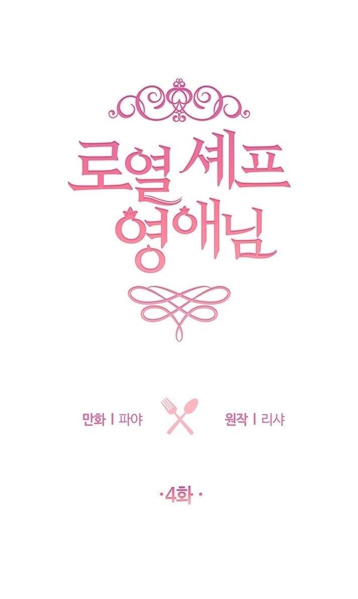 Nữ Đầu Bếp Hoàng Gia Chapter 4 - Trang 2