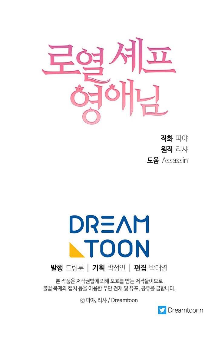 Nữ Đầu Bếp Hoàng Gia Chapter 41 - Trang 2