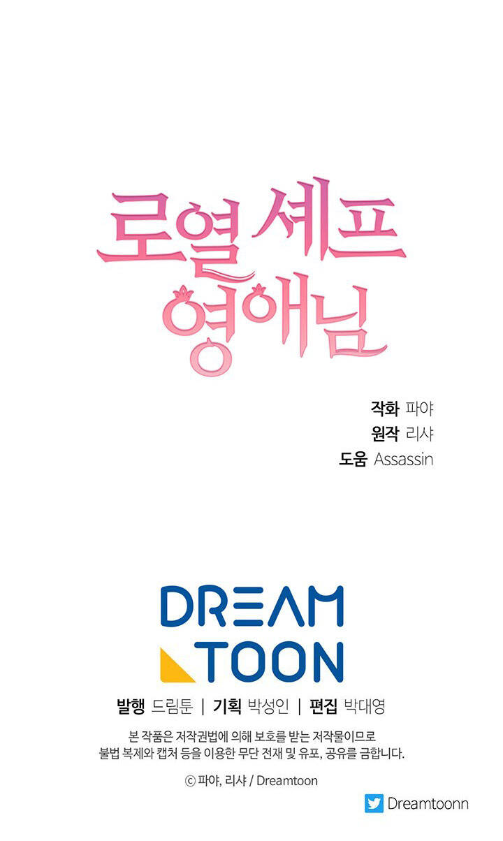 Nữ Đầu Bếp Hoàng Gia Chapter 42 - Trang 2