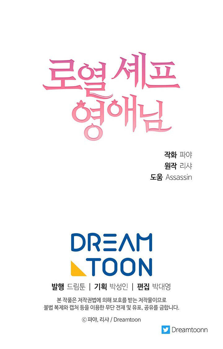 Nữ Đầu Bếp Hoàng Gia Chapter 43 - Trang 2