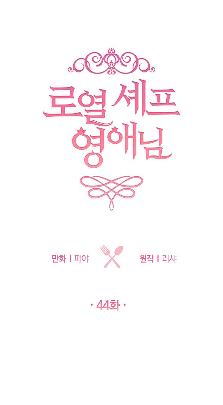 Nữ Đầu Bếp Hoàng Gia Chapter 44 - Trang 2