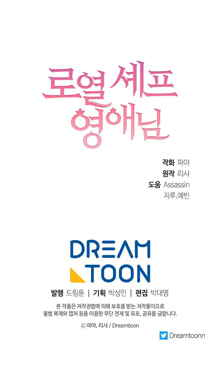 Nữ Đầu Bếp Hoàng Gia Chapter 48 - Trang 2