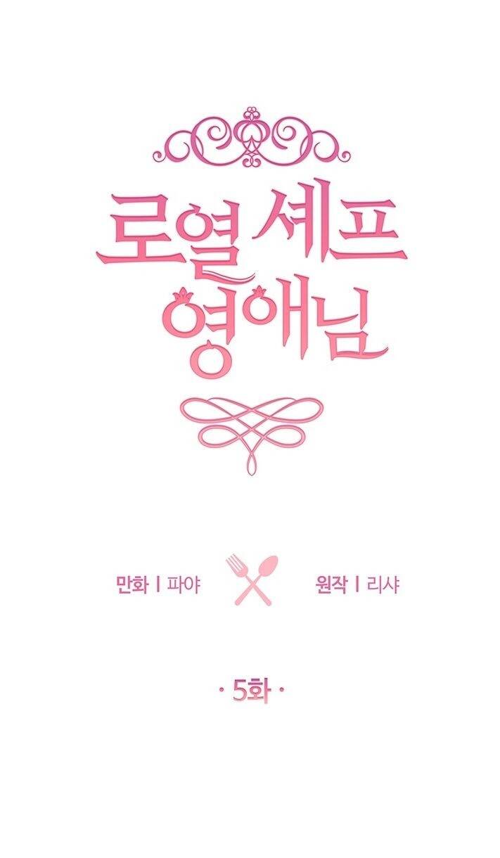 Nữ Đầu Bếp Hoàng Gia Chapter 5 - Trang 2