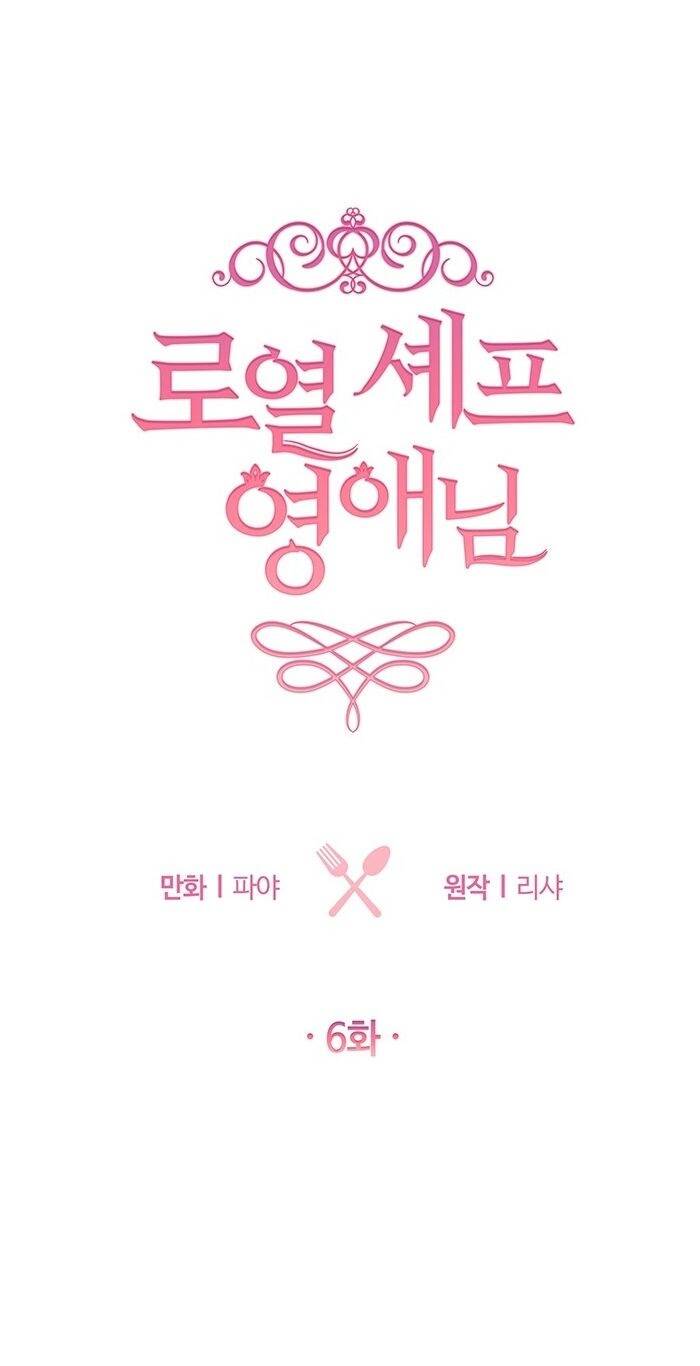 Nữ Đầu Bếp Hoàng Gia Chapter 6 - Trang 2