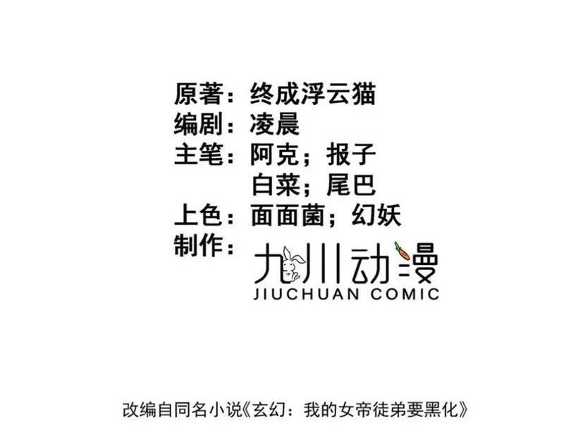 Nữ Đồ Đệ Của Ta Muốn Hắc Hóa Chapter 12 - Trang 2