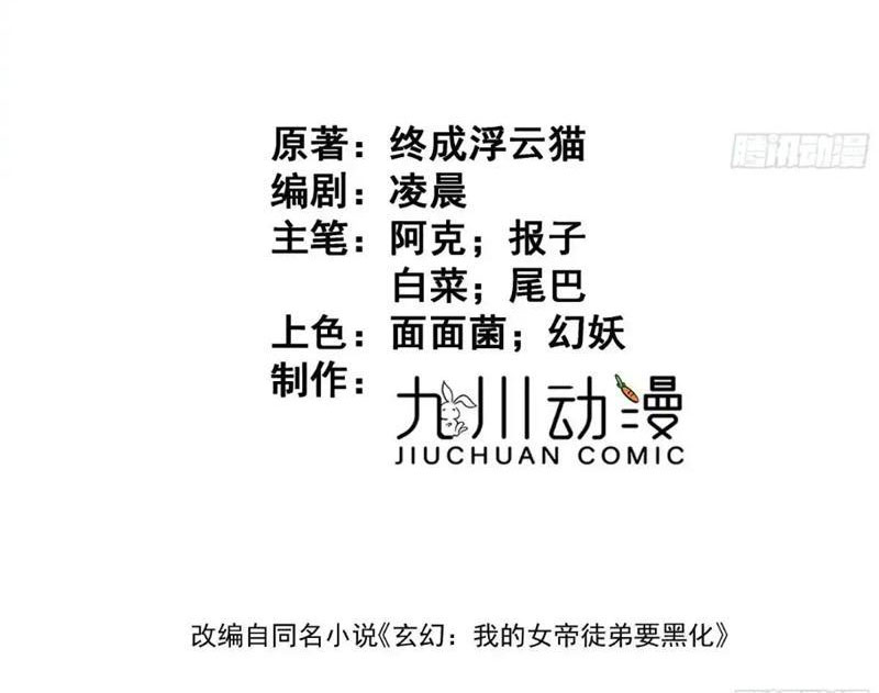 Nữ Đồ Đệ Của Ta Muốn Hắc Hóa Chapter 14 - Trang 2