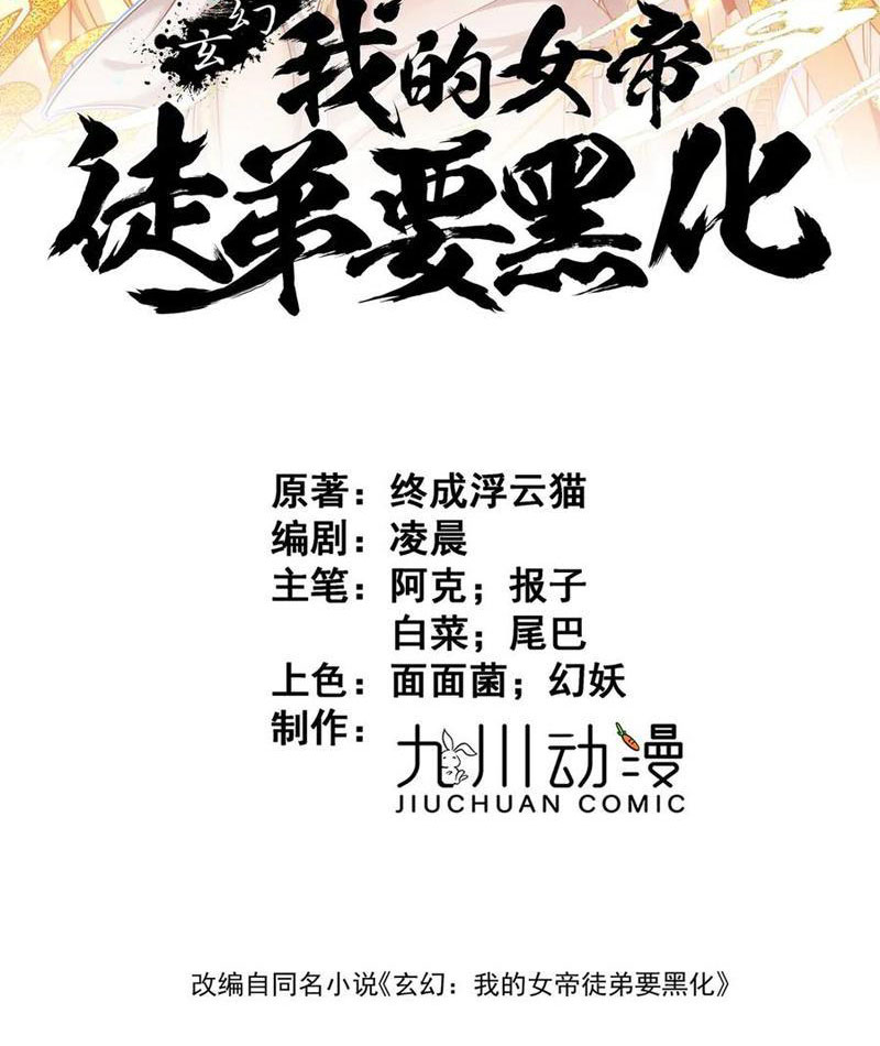 Nữ Đồ Đệ Của Ta Muốn Hắc Hóa Chapter 21 - Trang 2