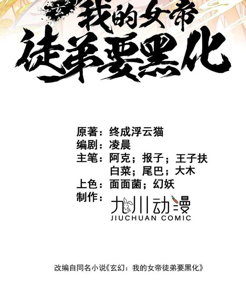 Nữ Đồ Đệ Của Ta Muốn Hắc Hóa Chapter 23 - Trang 2