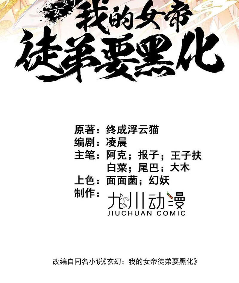 Nữ Đồ Đệ Của Ta Muốn Hắc Hóa Chapter 24 - Trang 2