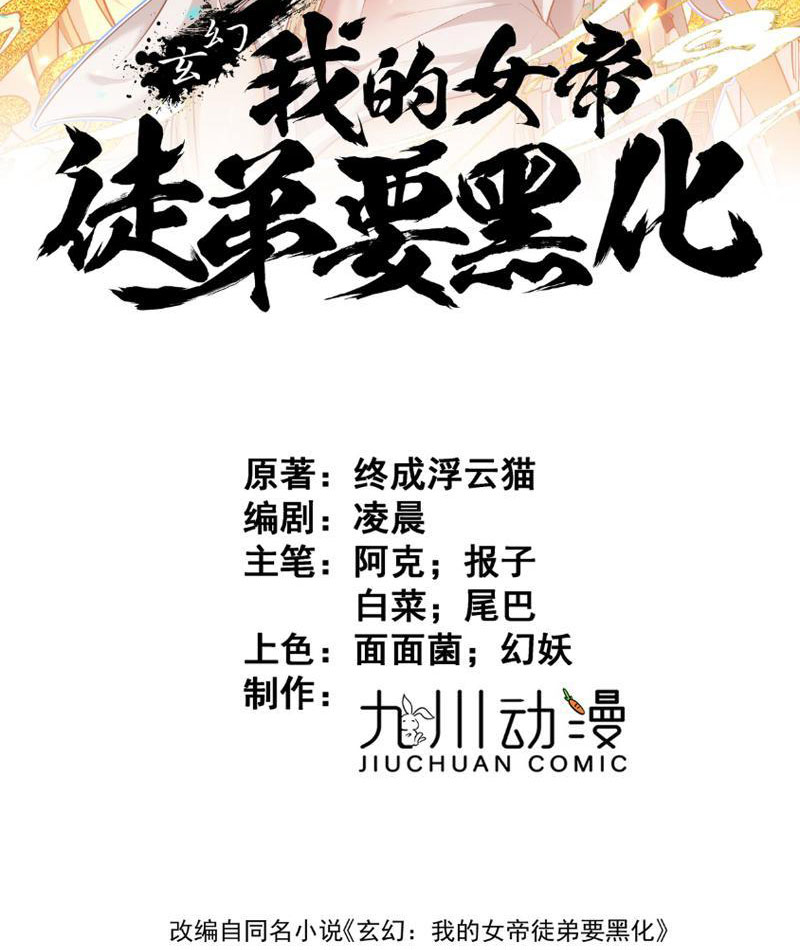 Nữ Đồ Đệ Của Ta Muốn Hắc Hóa Chapter 3 - Trang 2