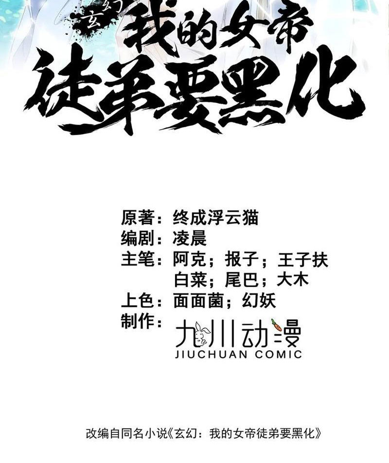 Nữ Đồ Đệ Của Ta Muốn Hắc Hóa Chapter 31 - Trang 2