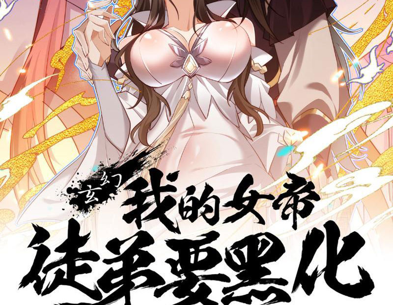 Nữ Đồ Đệ Của Ta Muốn Hắc Hóa Chapter 4 - Trang 2