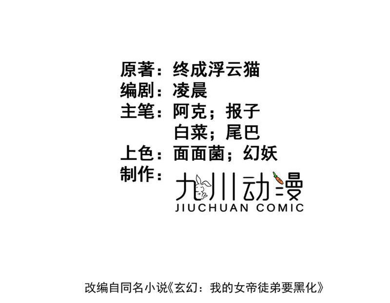 Nữ Đồ Đệ Của Ta Muốn Hắc Hóa Chapter 8 - Trang 2