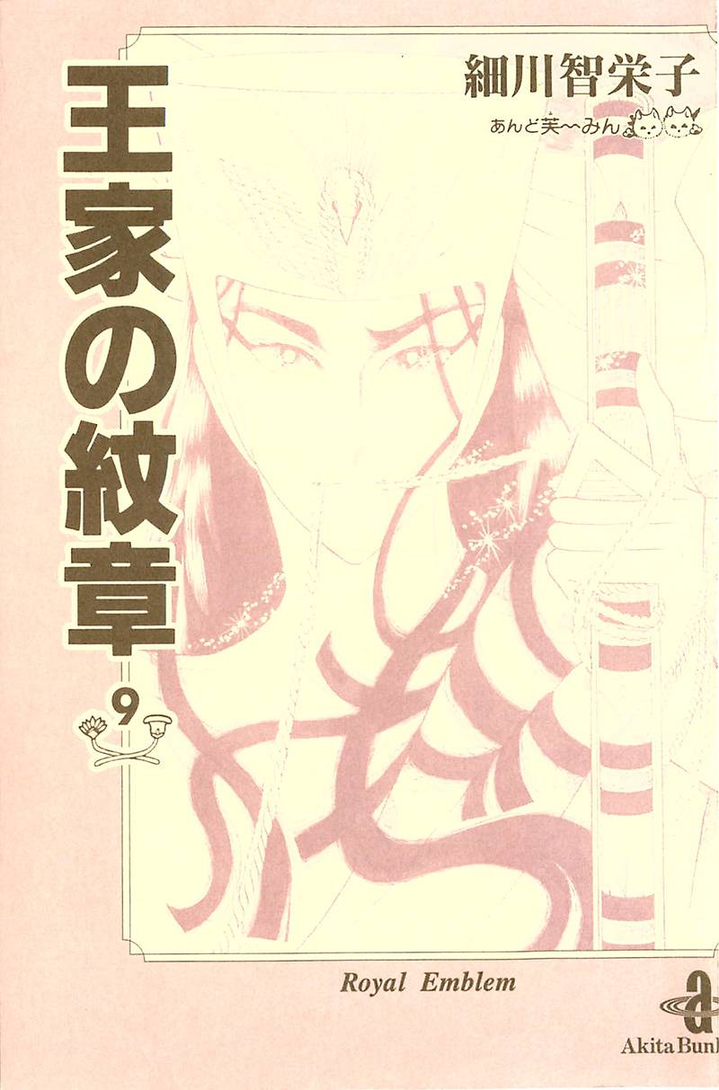 Nữ Hoàng Ai Cập Chapter 99.1 - Trang 2