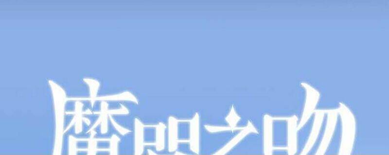 Nụ Hôn Nguyền Rủa Chapter 33 - Trang 2