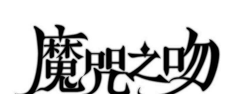 Nụ Hôn Nguyền Rủa Chapter 40 - Trang 2