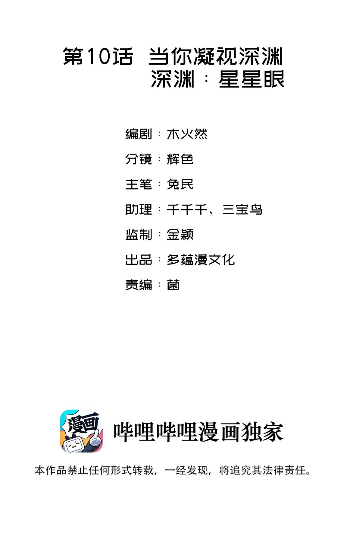 Nụ Hôn Vực Thẳm Chapter 10 - Trang 2