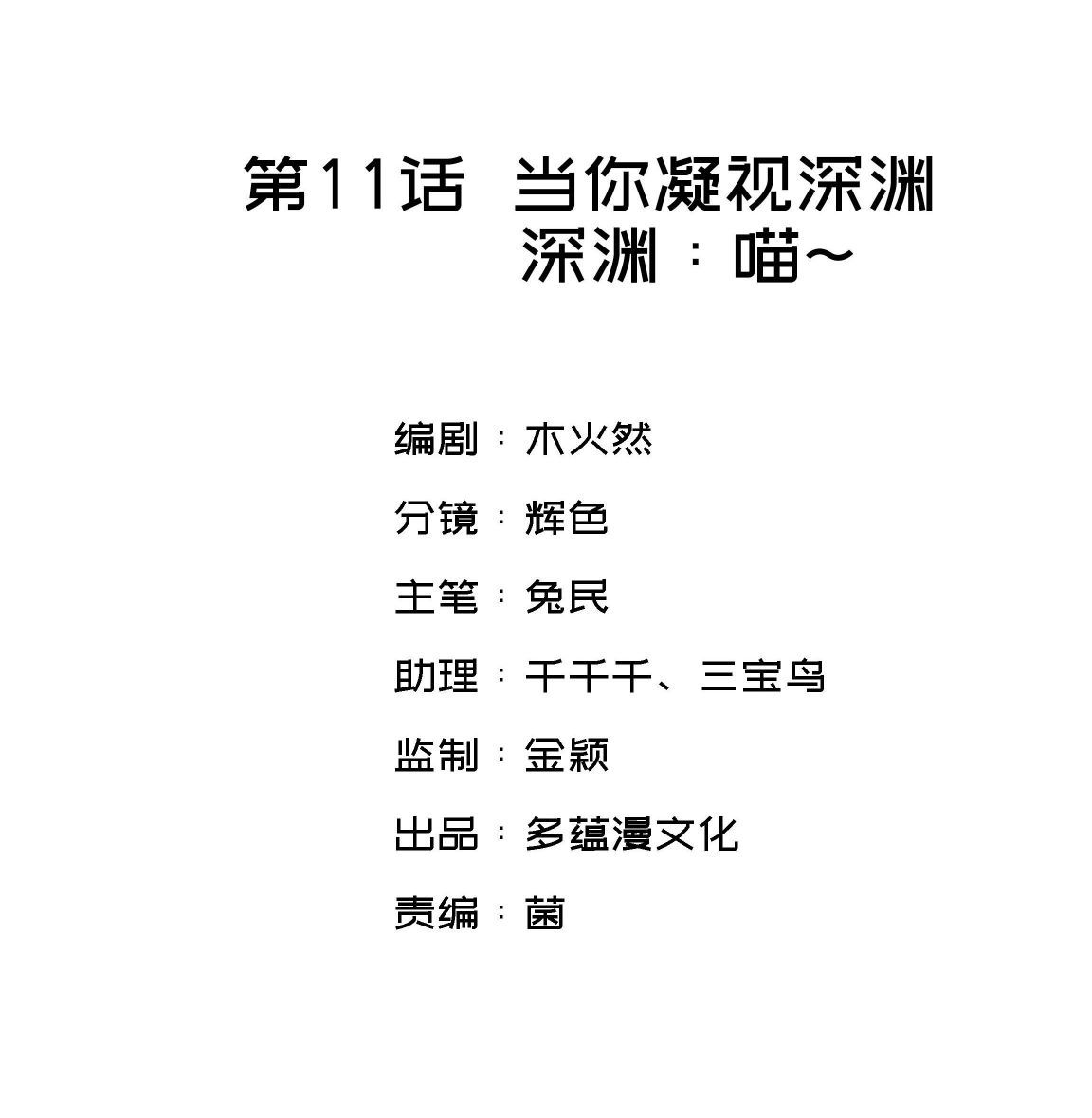 Nụ Hôn Vực Thẳm Chapter 11 - Trang 2