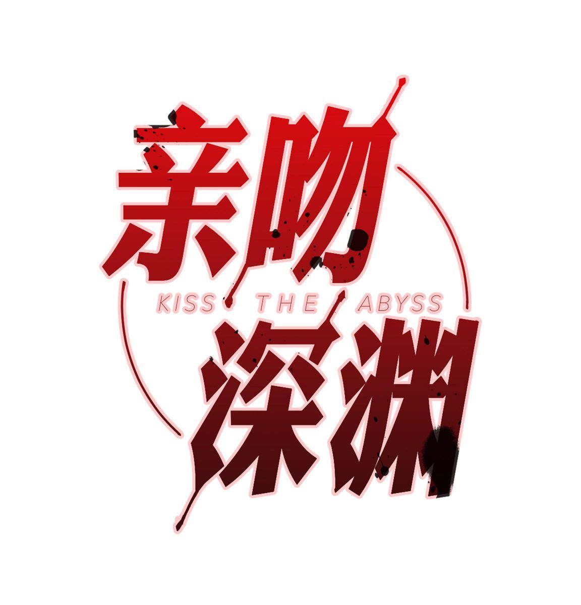 Nụ Hôn Vực Thẳm Chapter 12 - Trang 2