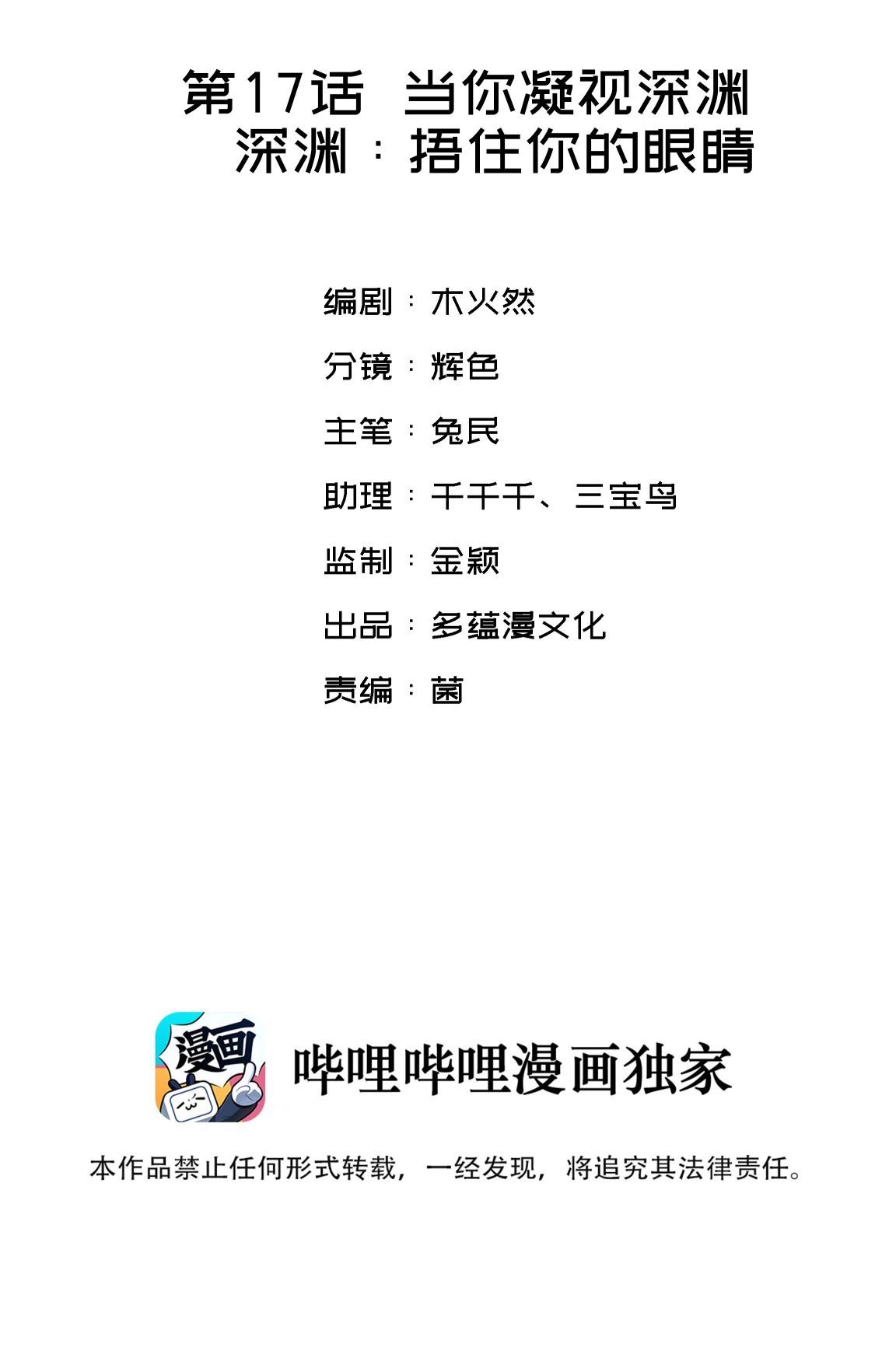 Nụ Hôn Vực Thẳm Chapter 17 - Trang 2