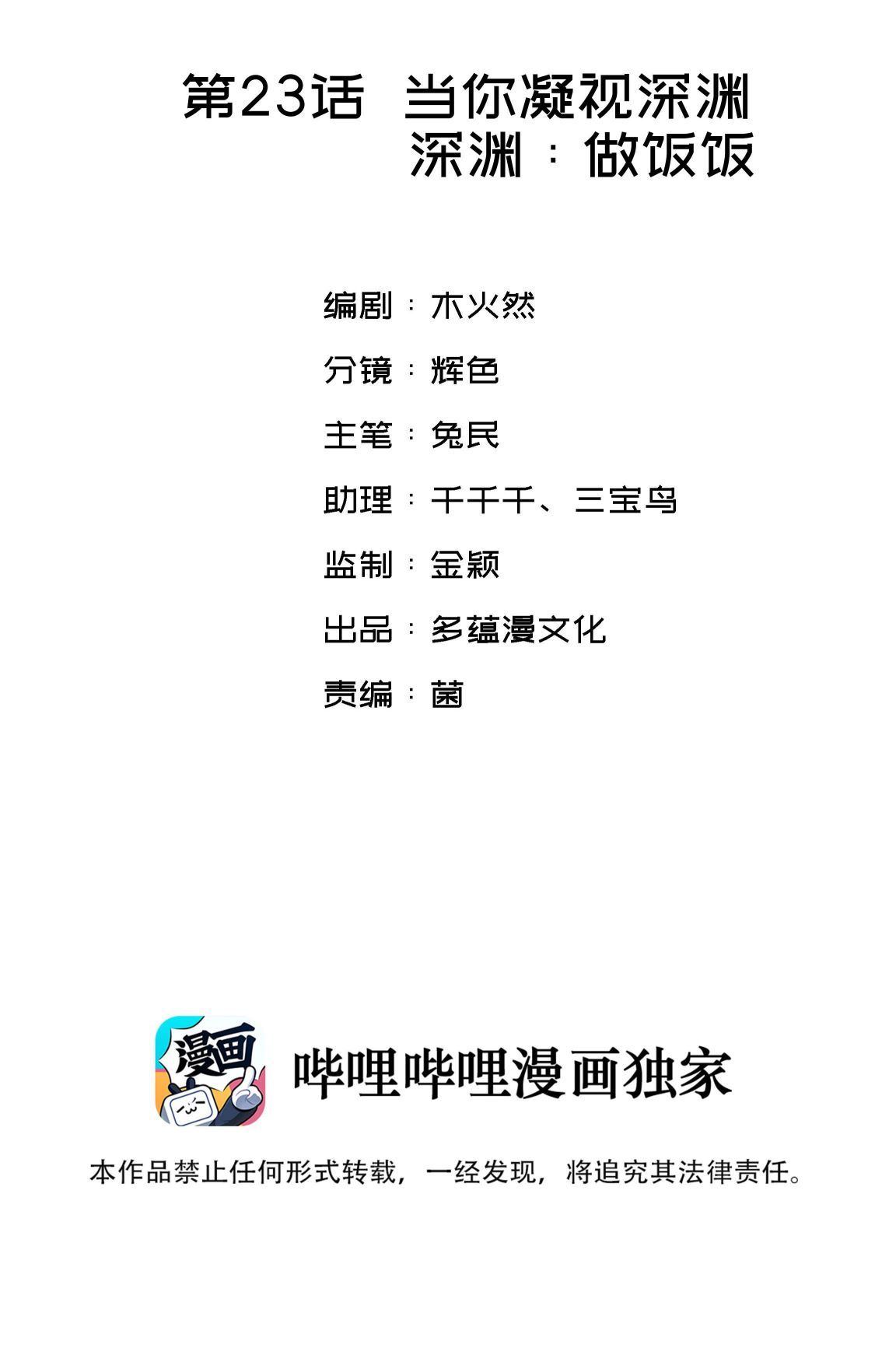 Nụ Hôn Vực Thẳm Chapter 23 - Trang 2
