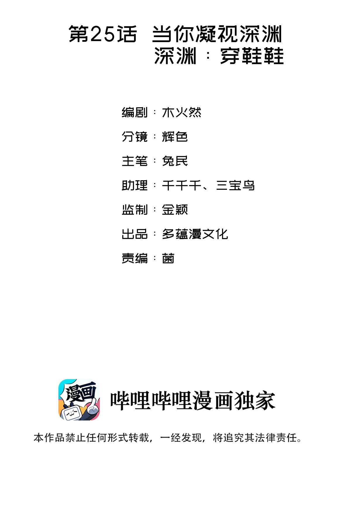 Nụ Hôn Vực Thẳm Chapter 25 - Trang 2