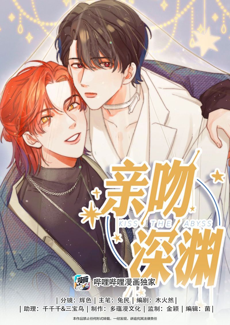 Nụ Hôn Vực Thẳm Chapter 27.5 - Trang 2