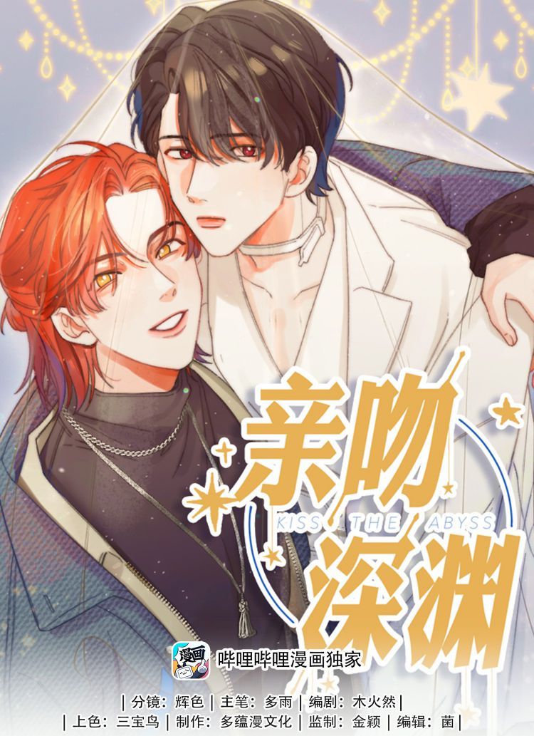 Nụ Hôn Vực Thẳm Chapter 33 - Trang 2