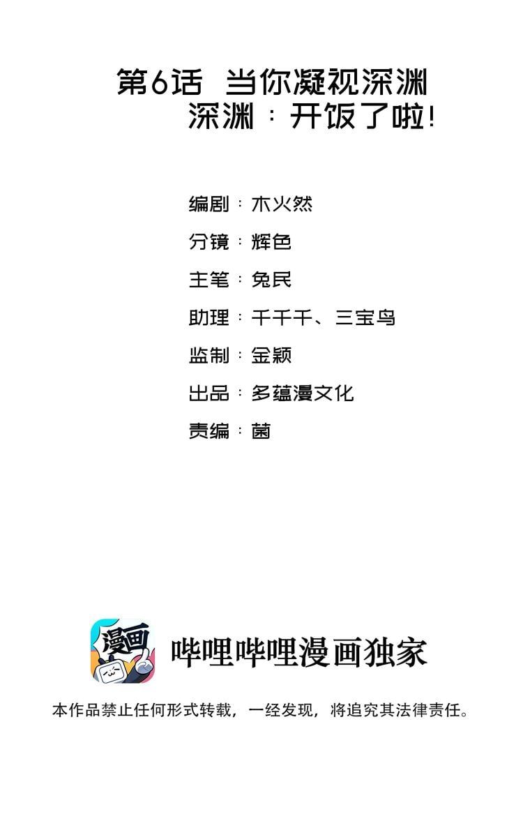 Nụ Hôn Vực Thẳm Chapter 6 - Trang 2
