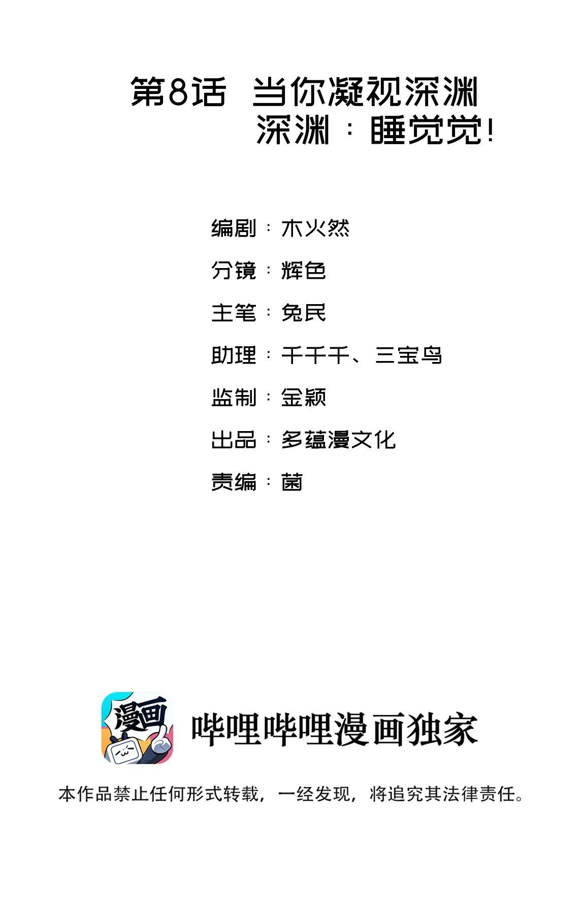Nụ Hôn Vực Thẳm Chapter 8 - Trang 2
