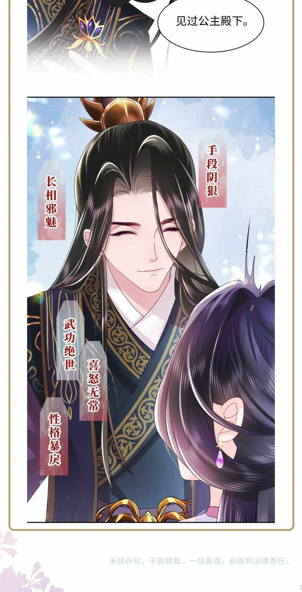 Nữ Phụ Ác Độc Và Vương Gia Phản Diện Cấm Dục Chapter 2 - Trang 2