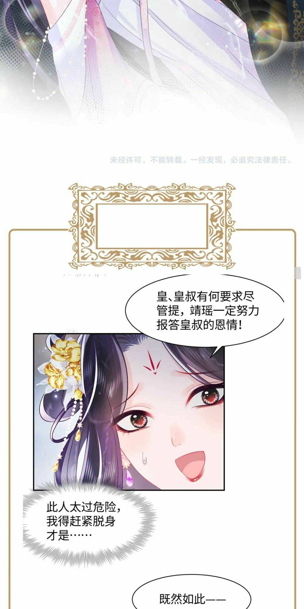 Nữ Phụ Ác Độc Và Vương Gia Phản Diện Cấm Dục Chapter 4 - Trang 2