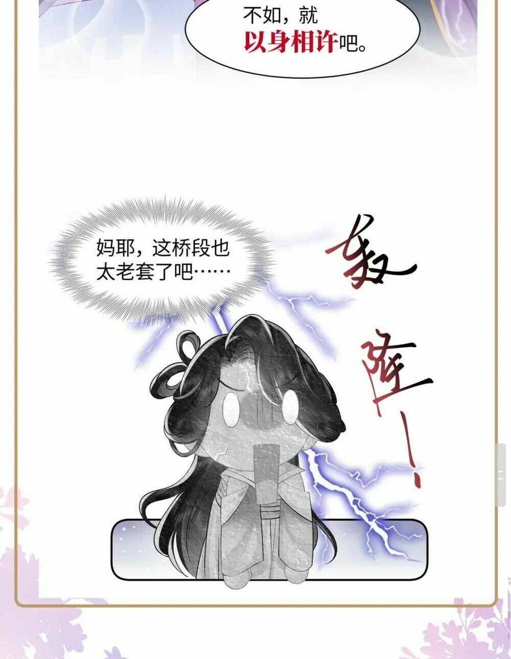 Nữ Phụ Ác Độc Và Vương Gia Phản Diện Cấm Dục Chapter 4 - Trang 2