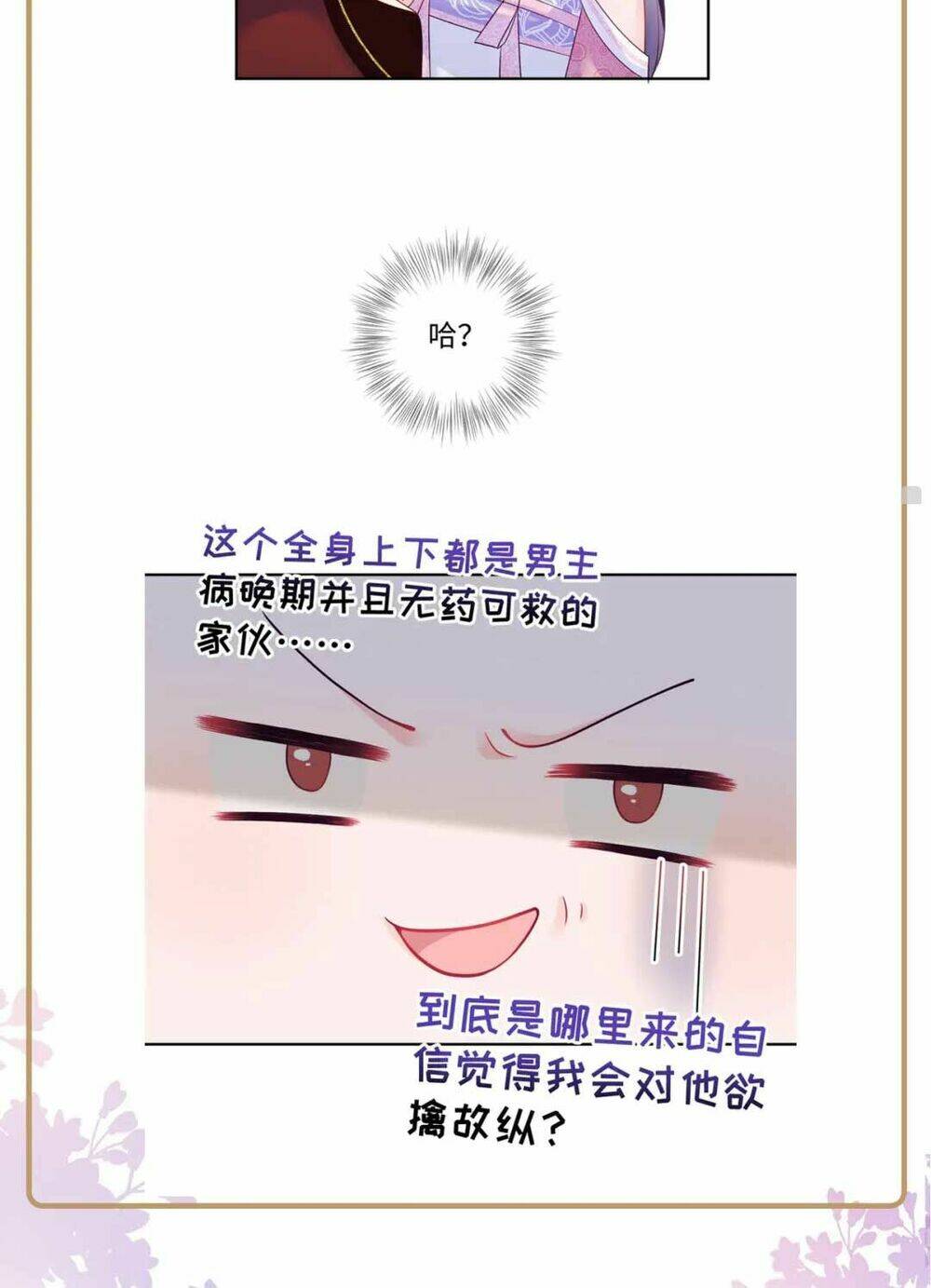 Nữ Phụ Ác Độc Và Vương Gia Phản Diện Cấm Dục Chapter 5 - Trang 2