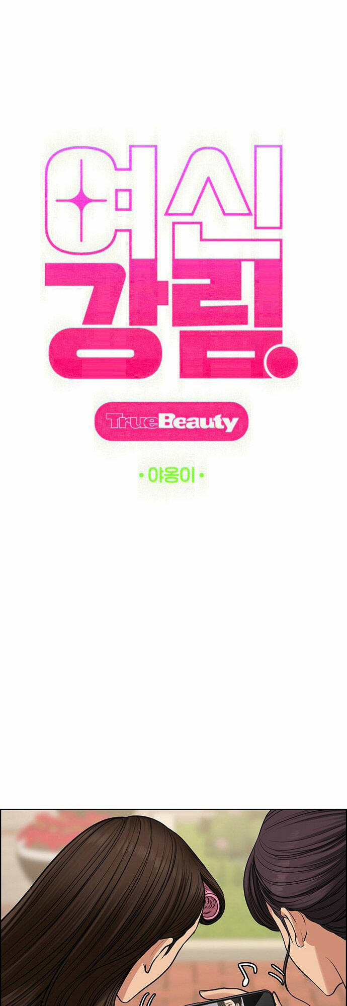 Nữ Thần Giáng Thế Chapter 213.1 - Trang 2