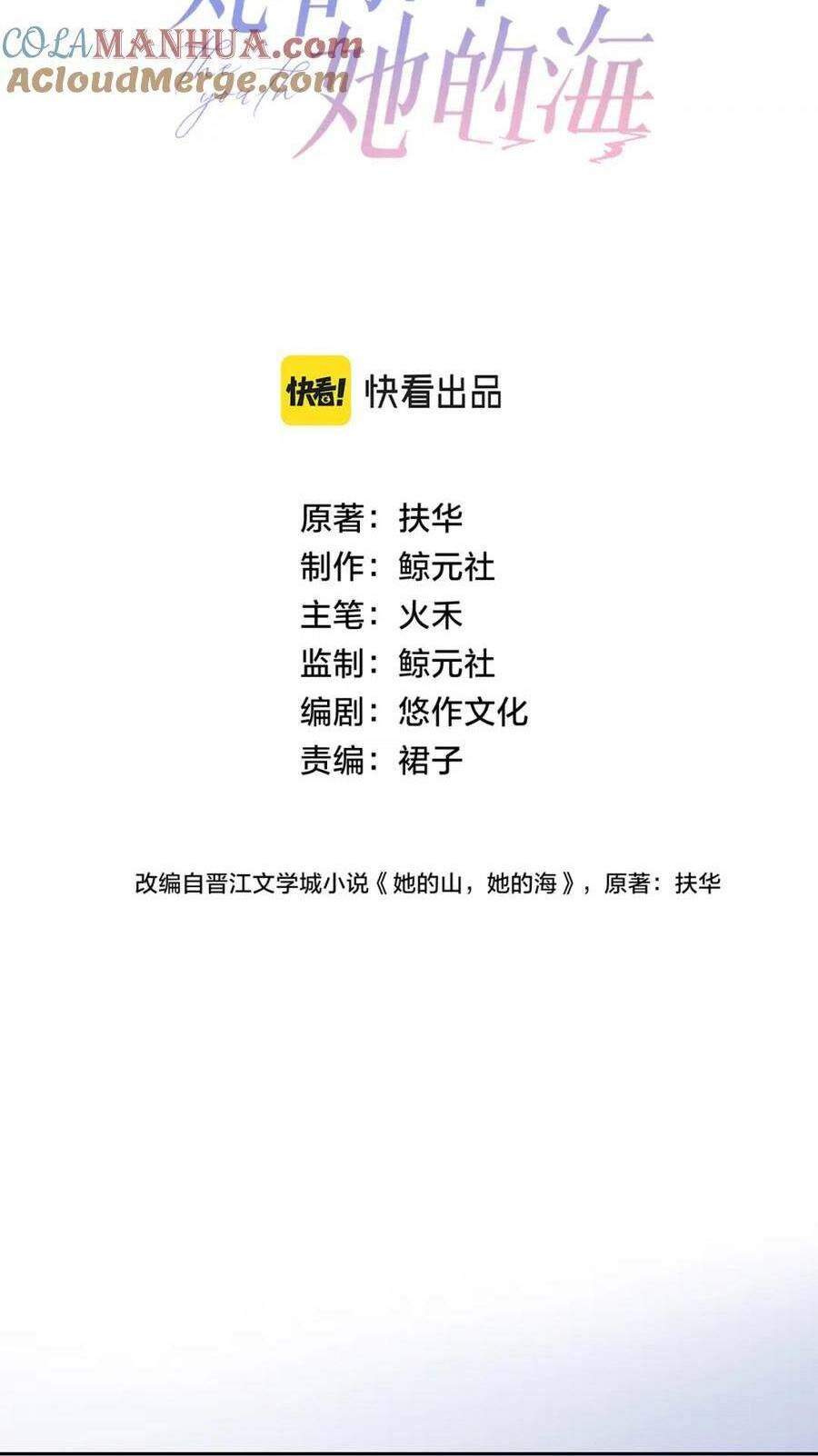 Núi Của Cô Ấy, Biển Của Cô Ấy Chapter 12 - Trang 2