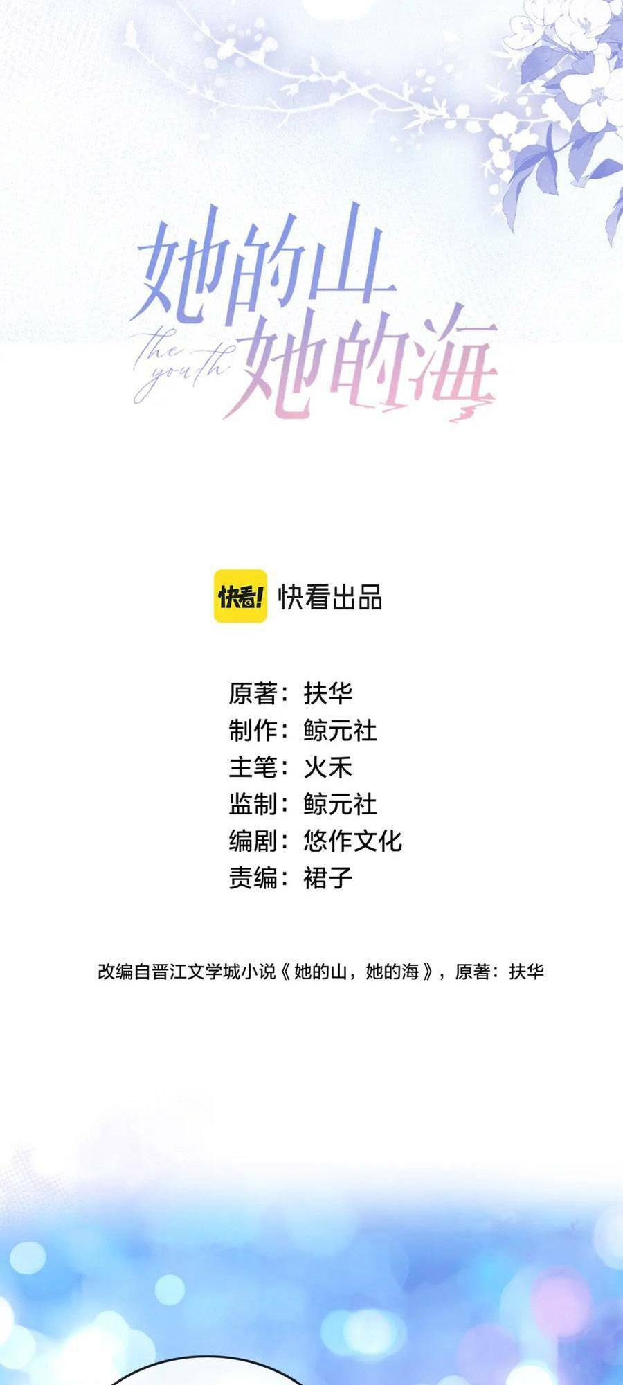 Núi Của Cô Ấy, Biển Của Cô Ấy Chapter 14 - Trang 2