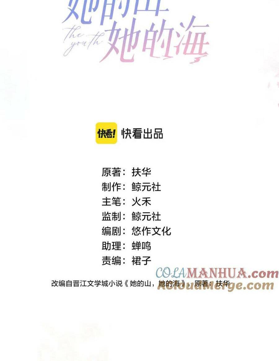 Núi Của Cô Ấy, Biển Của Cô Ấy Chapter 2 - Trang 2