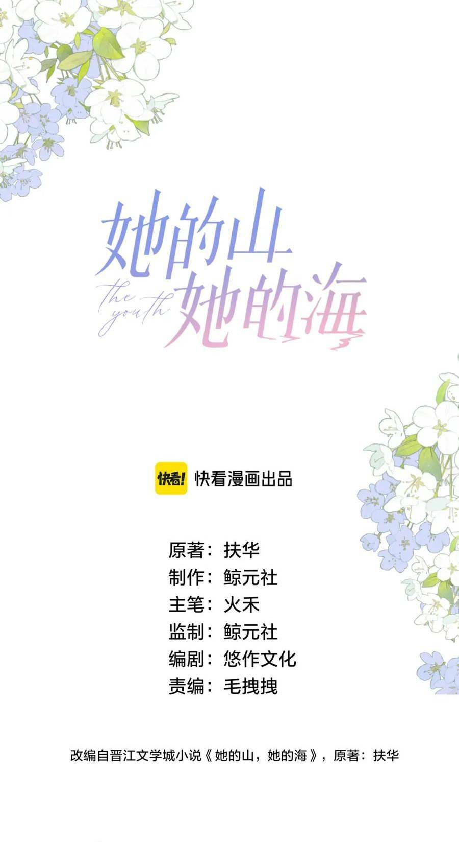 Núi Của Cô Ấy, Biển Của Cô Ấy Chapter 25 - Trang 2