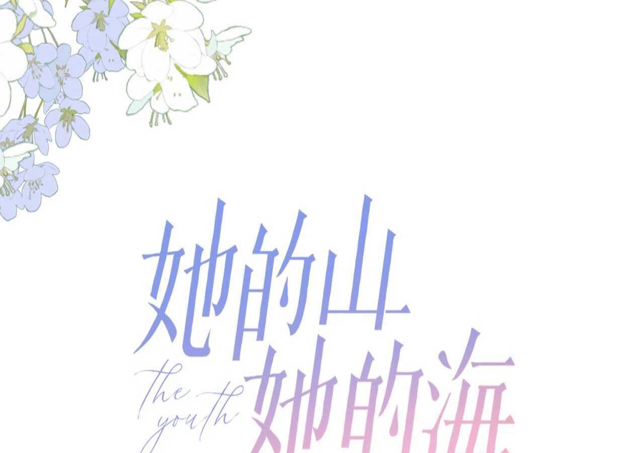 Núi Của Cô Ấy, Biển Của Cô Ấy Chapter 26.2 - Trang 2