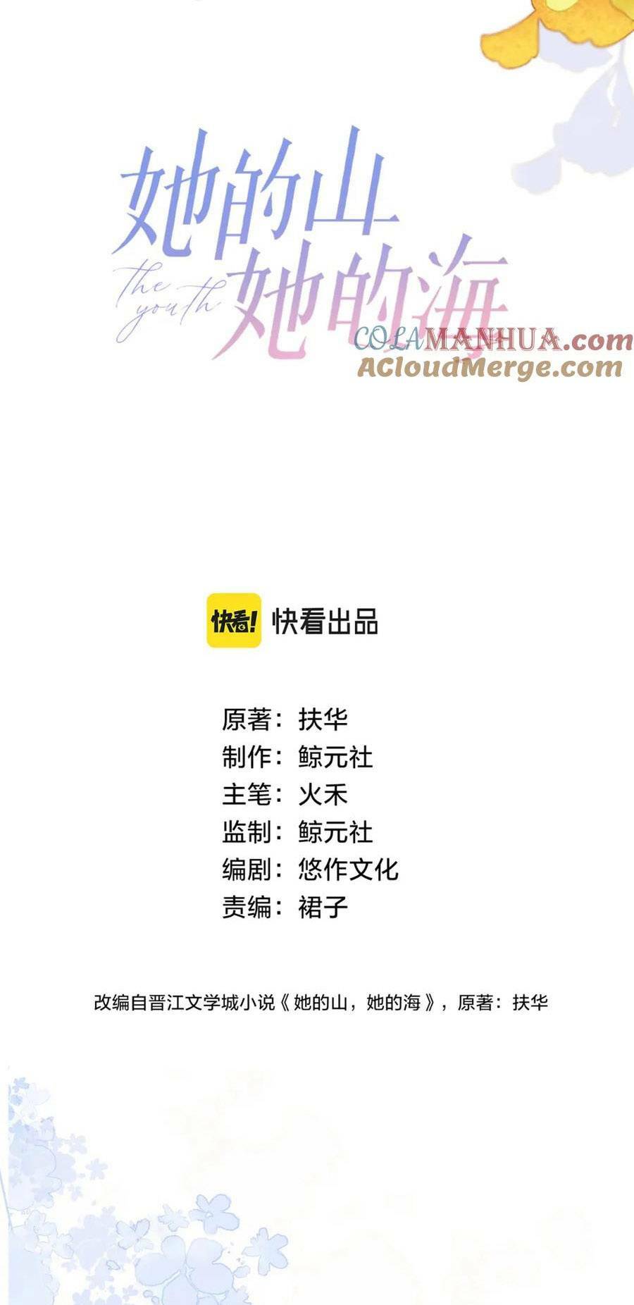 Núi Của Cô Ấy, Biển Của Cô Ấy Chapter 8 - Trang 2