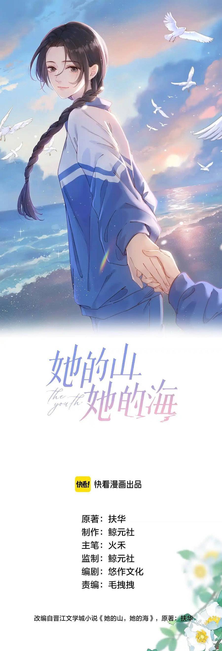 Núi Của Nàng, Biển Của Nàng Chapter 47 - Trang 2