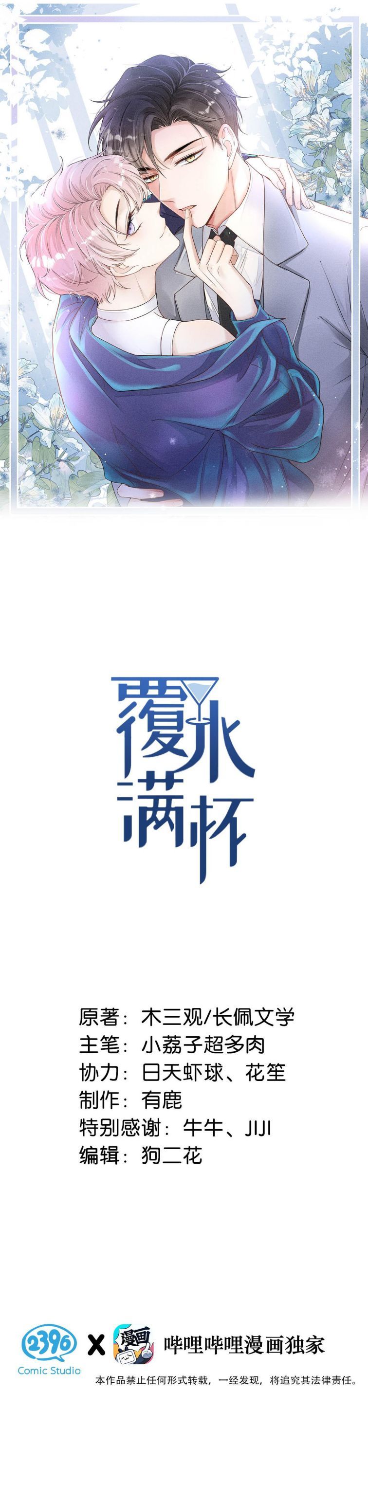 Nước Đổ Đầy Ly Chapter 12 - Trang 2