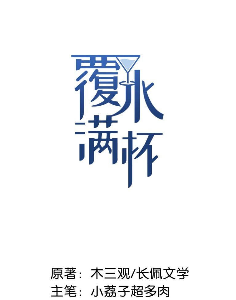 Nước Đổ Đầy Ly Chapter 16 - Trang 2