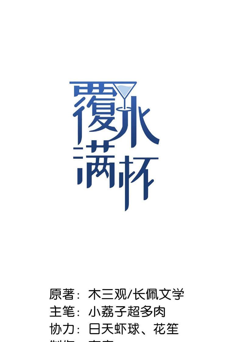 Nước Đổ Đầy Ly Chapter 26 - Trang 2