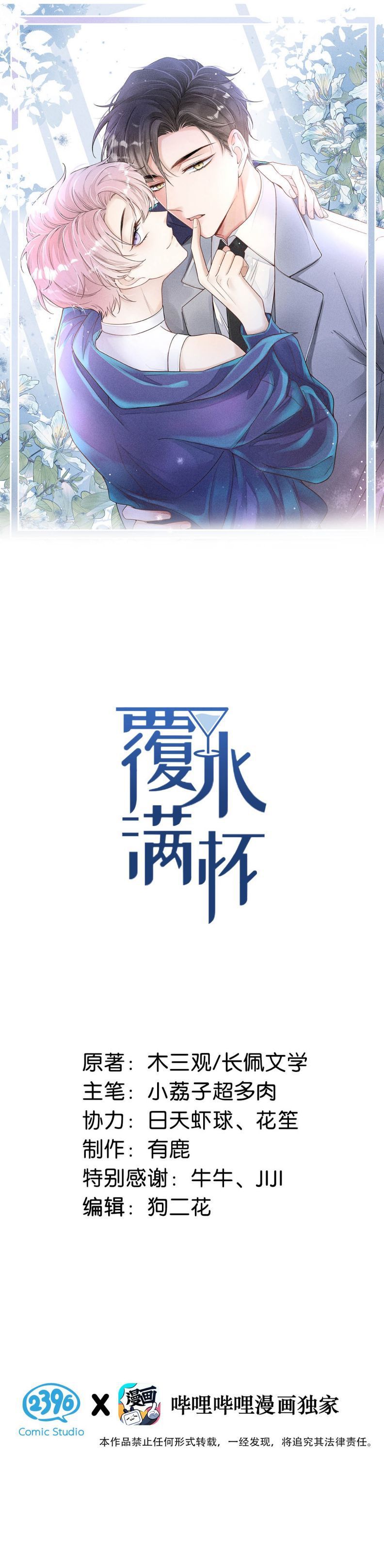 Nước Đổ Đầy Ly Chapter 5 - Trang 2