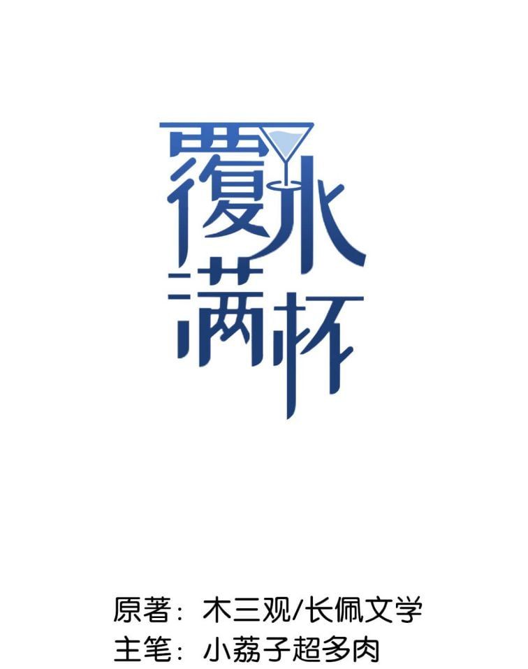 Nước Đổ Đầy Ly Chapter 7 - Trang 2