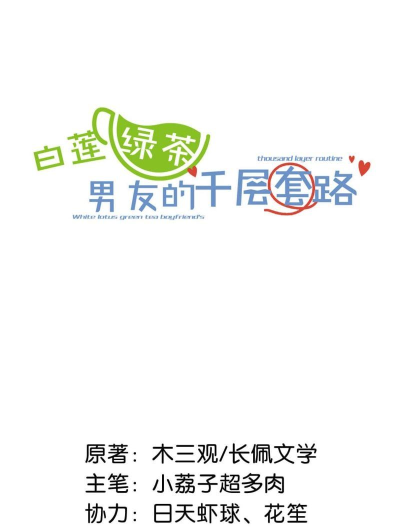 Nước Đổ Đầy Ly Chapter 79 - Trang 2